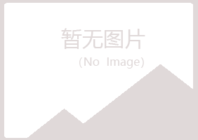 恩施含蕾美容有限公司